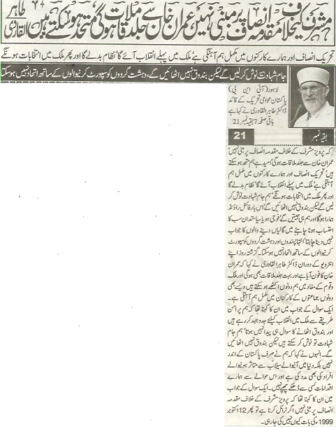 Minhaj-ul-Quran  Print Media CoverageSadae chanar page 1